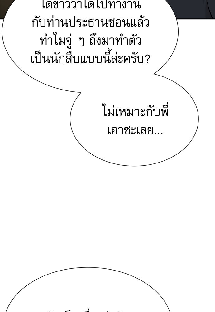 หลานอัจฉริยะของราชาเงินกู้ - หน้า 112
