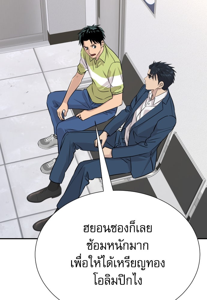 หลานอัจฉริยะของราชาเงินกู้ - หน้า 19