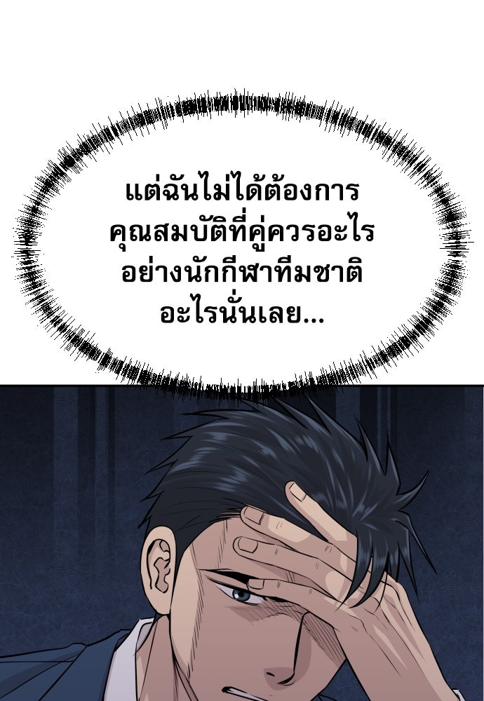 หลานอัจฉริยะของราชาเงินกู้ - หน้า 24