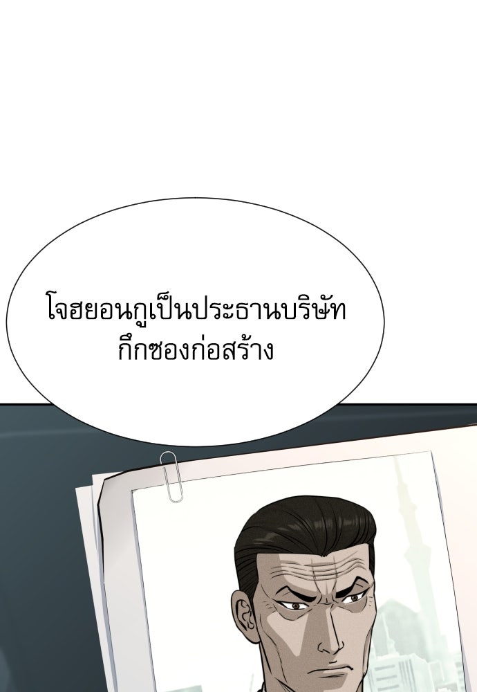 หลานอัจฉริยะของราชาเงินกู้ - หน้า 29