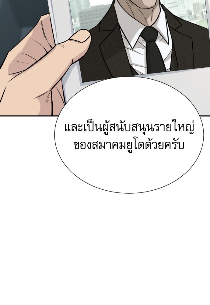 หลานอัจฉริยะของราชาเงินกู้ - หน้า 30