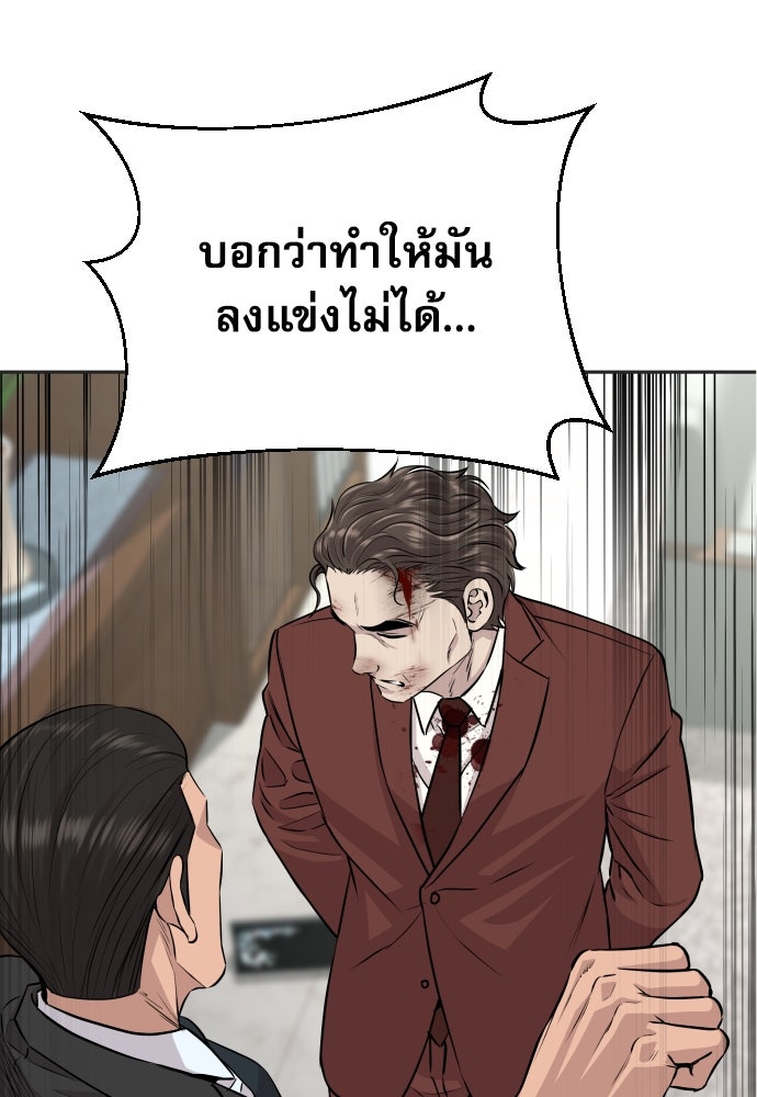 หลานอัจฉริยะของราชาเงินกู้ - หน้า 68