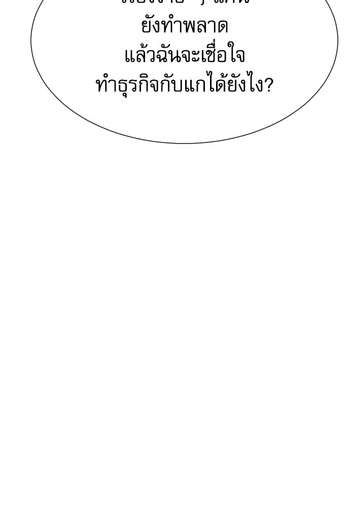 หลานอัจฉริยะของราชาเงินกู้ - หน้า 79