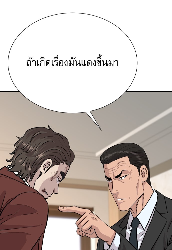 หลานอัจฉริยะของราชาเงินกู้ - หน้า 84