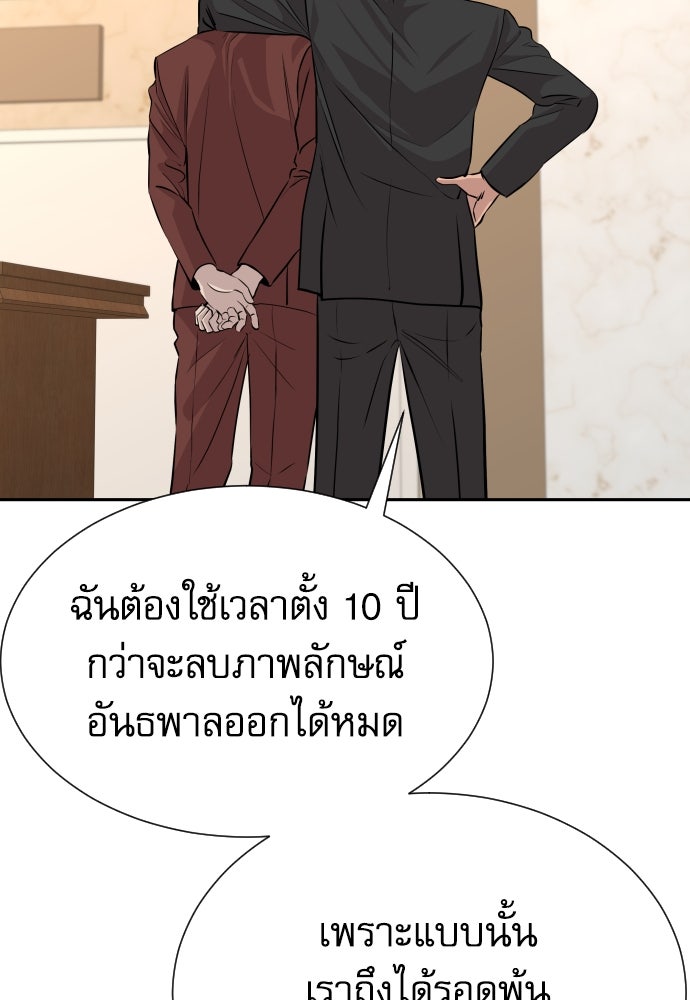 หลานอัจฉริยะของราชาเงินกู้ - หน้า 93