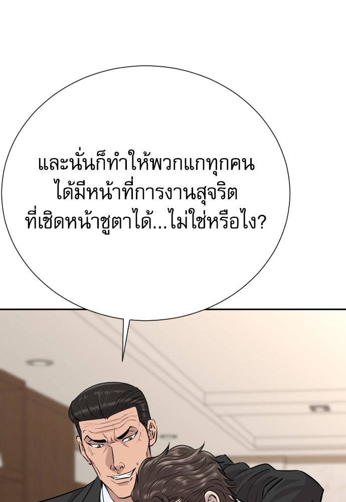 หลานอัจฉริยะของราชาเงินกู้ - หน้า 95