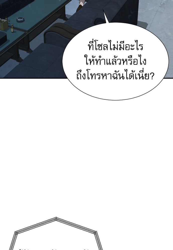 หลานอัจฉริยะของราชาเงินกู้ - หน้า 129