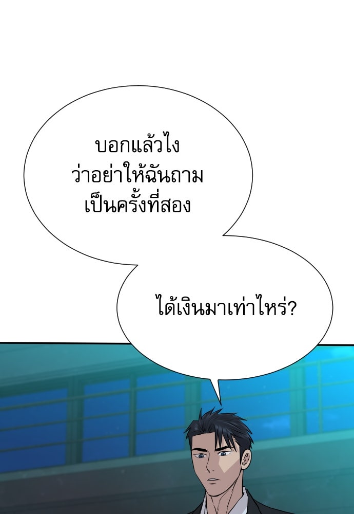 หลานอัจฉริยะของราชาเงินกู้ - หน้า 22