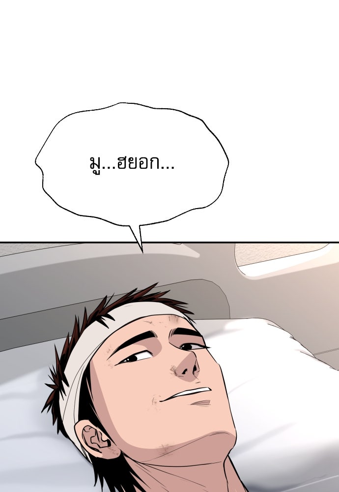 หลานอัจฉริยะของราชาเงินกู้ - หน้า 43
