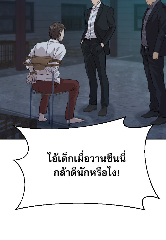 หลานอัจฉริยะของราชาเงินกู้ - หน้า 79