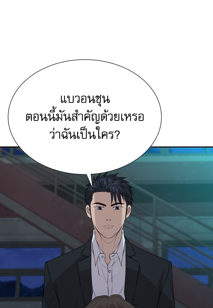 หลานอัจฉริยะของราชาเงินกู้ - หน้า 80