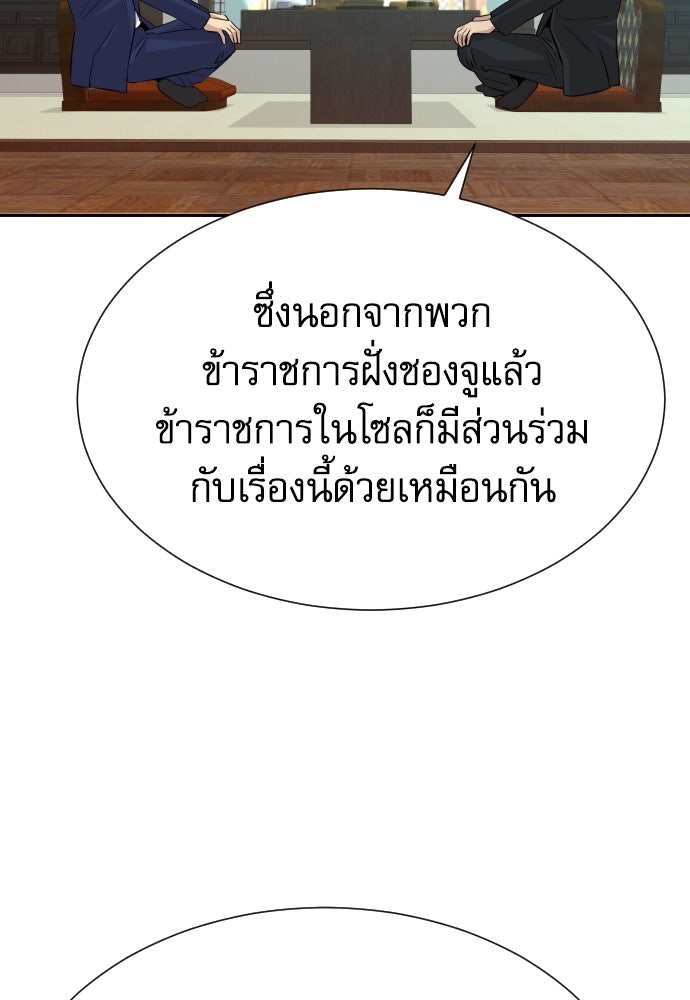 หลานอัจฉริยะของราชาเงินกู้ - หน้า 104