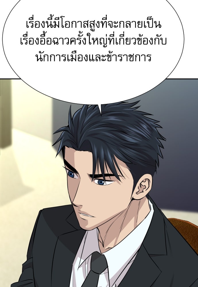 หลานอัจฉริยะของราชาเงินกู้ - หน้า 105