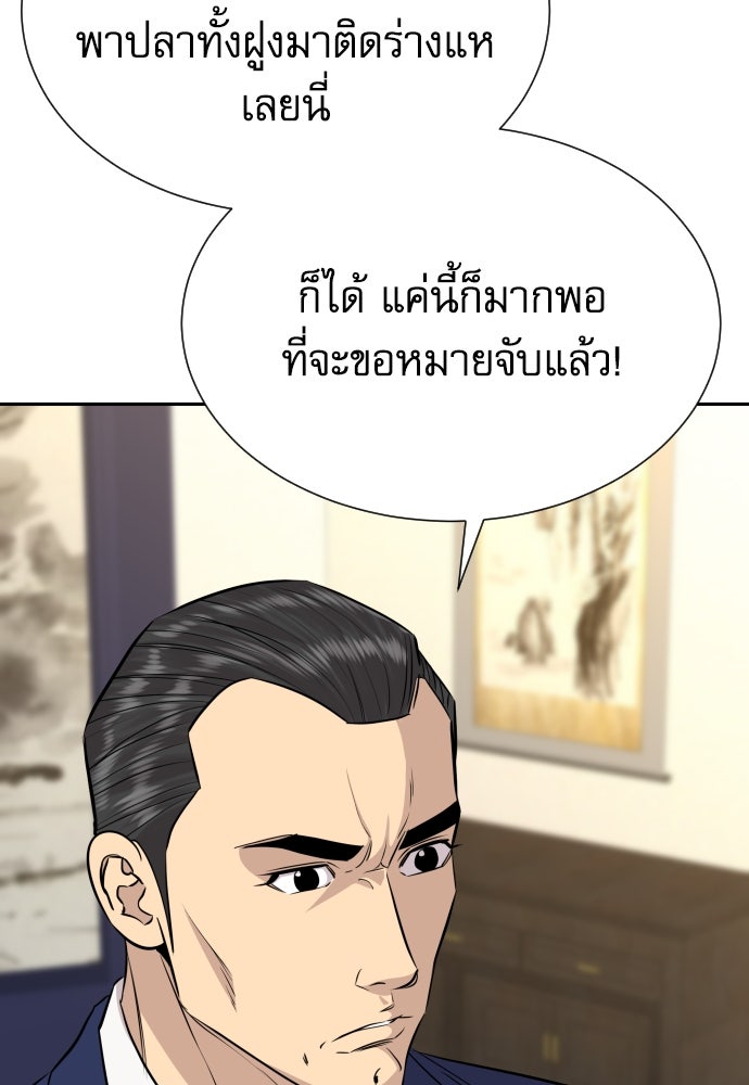 หลานอัจฉริยะของราชาเงินกู้ - หน้า 107