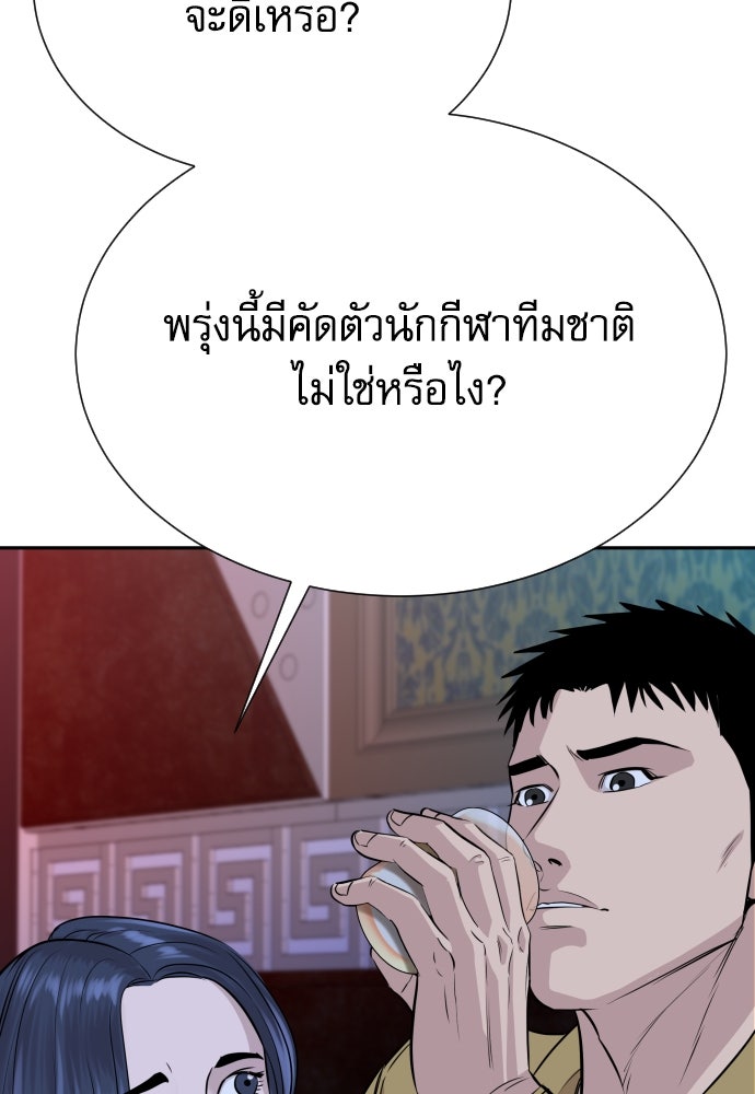 หลานอัจฉริยะของราชาเงินกู้ - หน้า 118