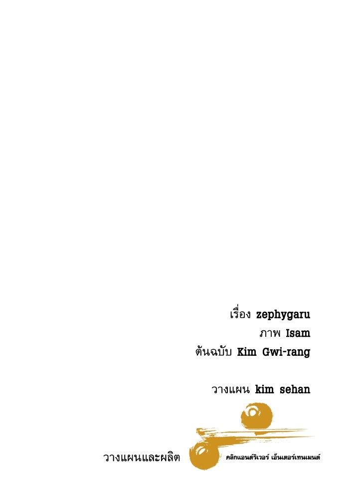 หลานอัจฉริยะของราชาเงินกู้ - หน้า 154