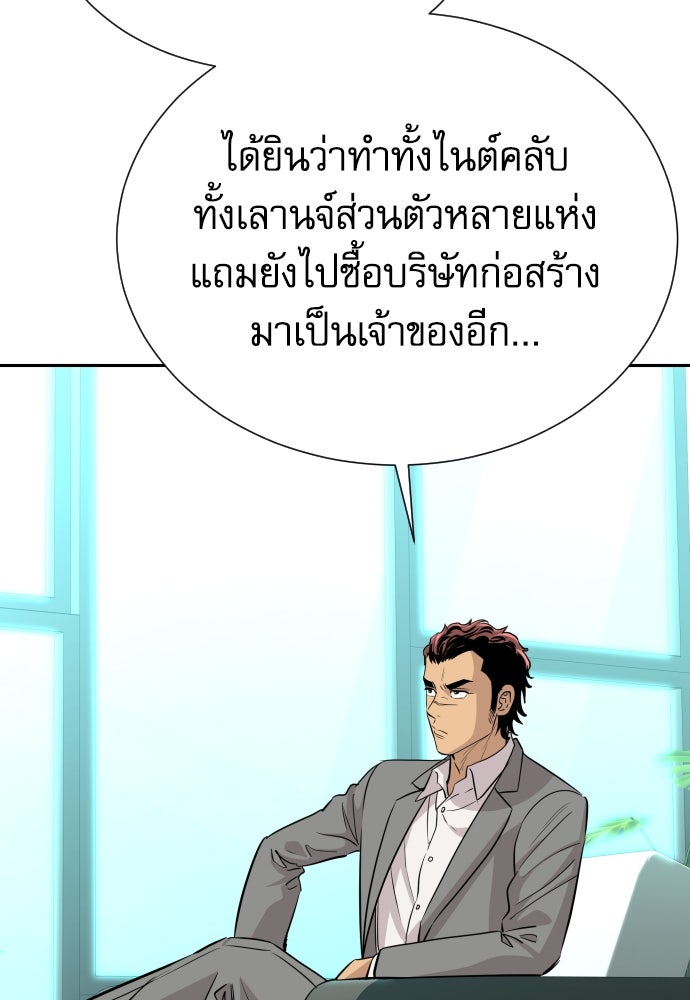 หลานอัจฉริยะของราชาเงินกู้ - หน้า 23