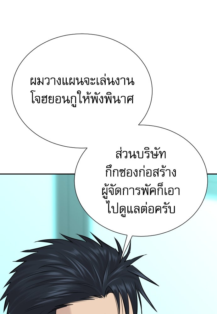 หลานอัจฉริยะของราชาเงินกู้ - หน้า 25