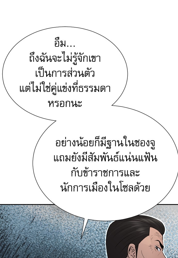 หลานอัจฉริยะของราชาเงินกู้ - หน้า 30