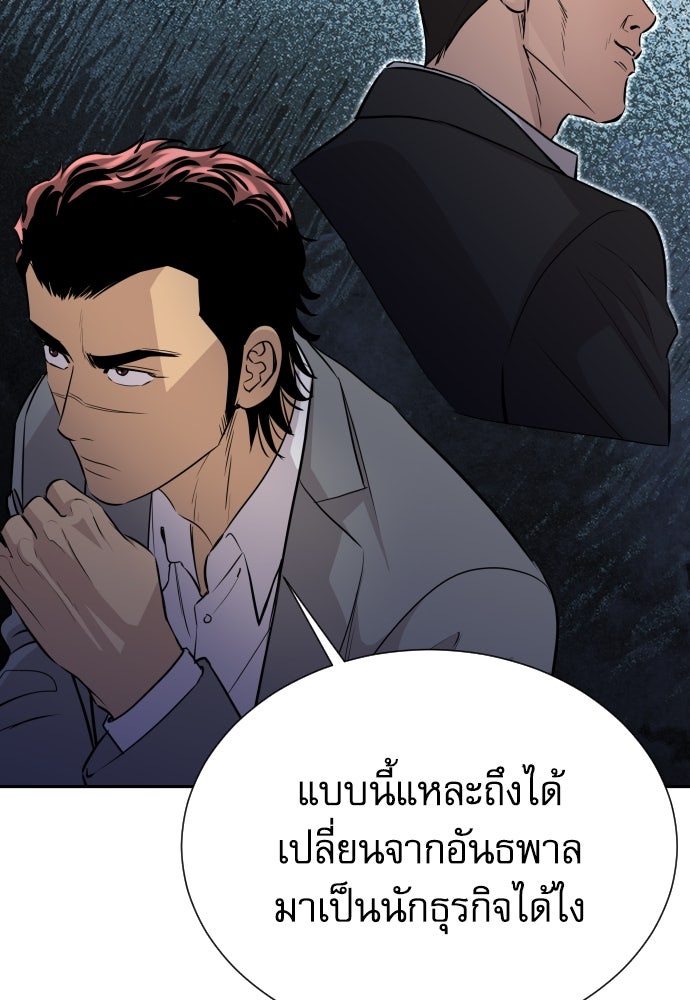 หลานอัจฉริยะของราชาเงินกู้ - หน้า 31