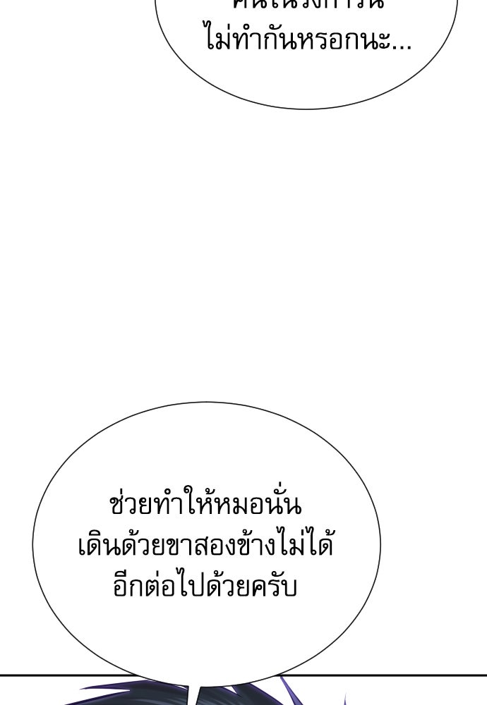 หลานอัจฉริยะของราชาเงินกู้ - หน้า 49