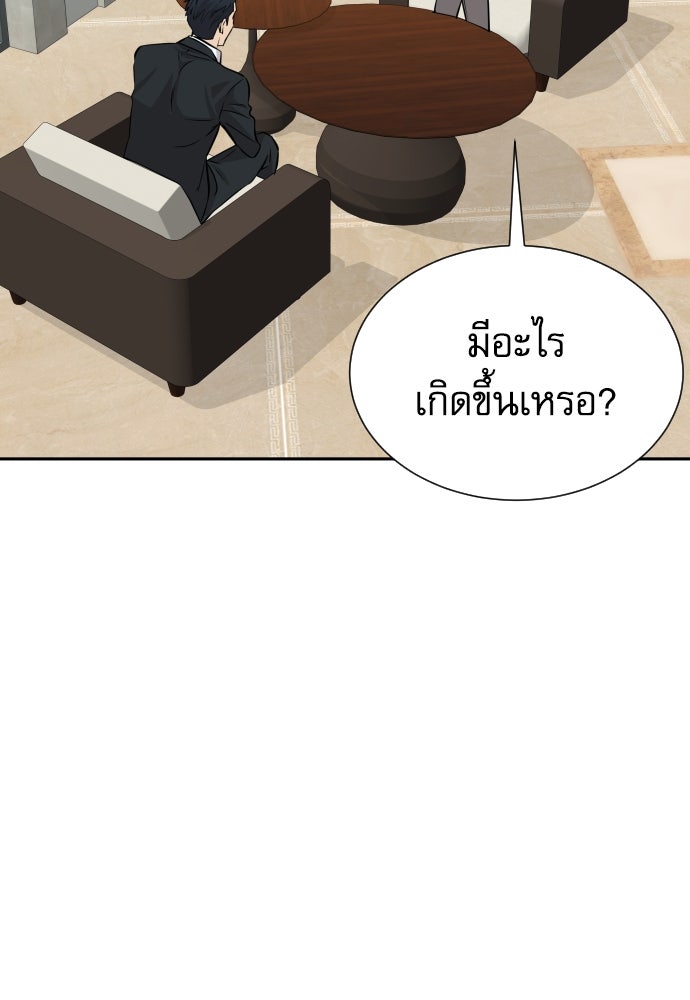 หลานอัจฉริยะของราชาเงินกู้ - หน้า 52