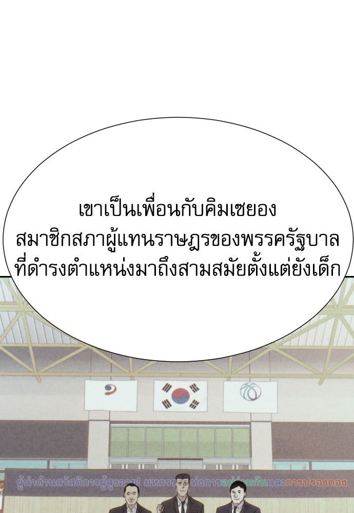 หลานอัจฉริยะของราชาเงินกู้ - หน้า 71
