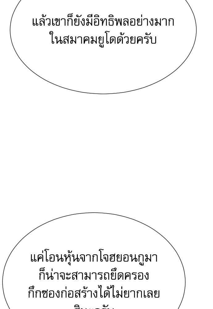หลานอัจฉริยะของราชาเงินกู้ - หน้า 73