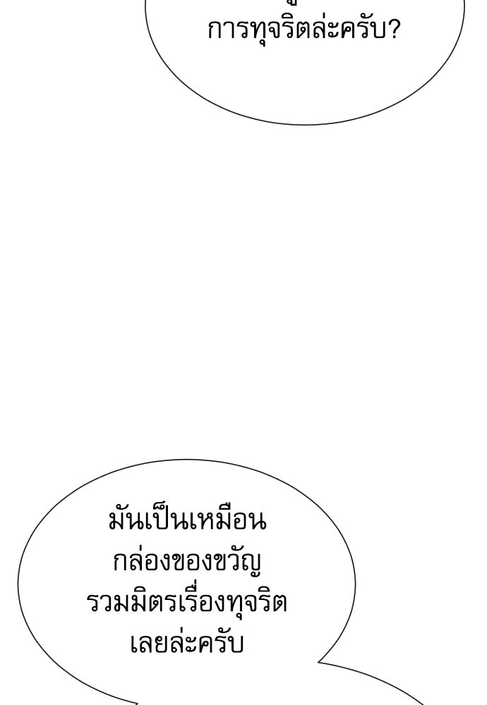 หลานอัจฉริยะของราชาเงินกู้ - หน้า 75