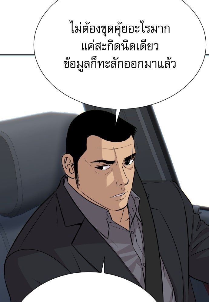 หลานอัจฉริยะของราชาเงินกู้ - หน้า 76