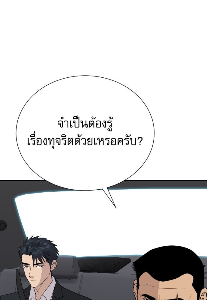 หลานอัจฉริยะของราชาเงินกู้ - หน้า 78