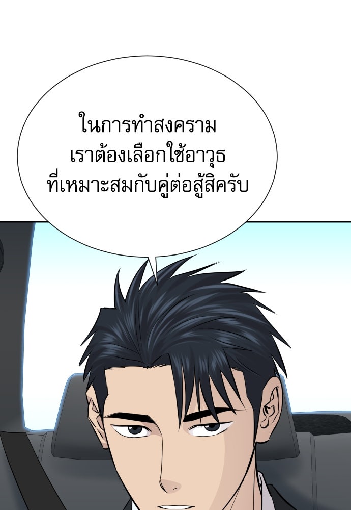 หลานอัจฉริยะของราชาเงินกู้ - หน้า 80