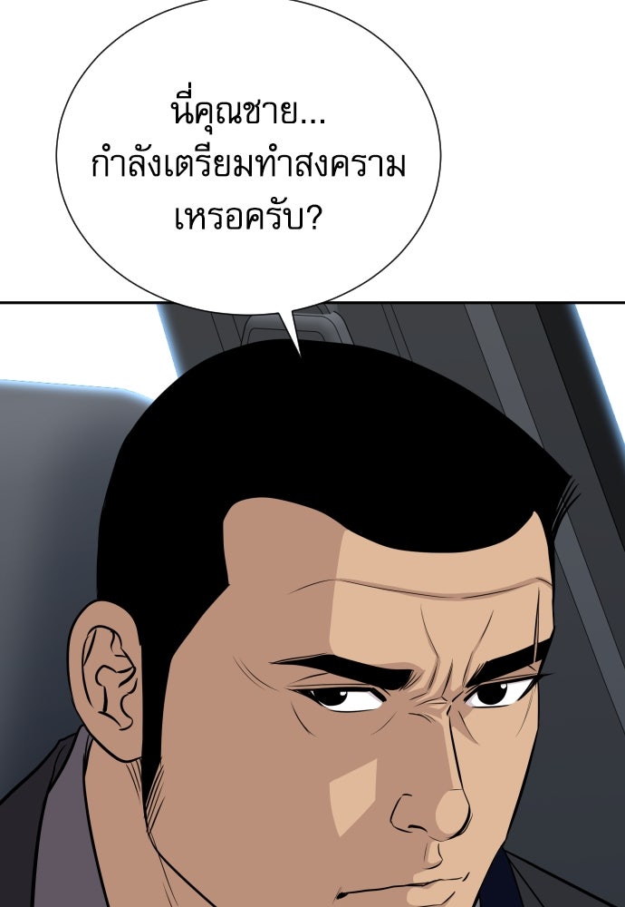หลานอัจฉริยะของราชาเงินกู้ - หน้า 82