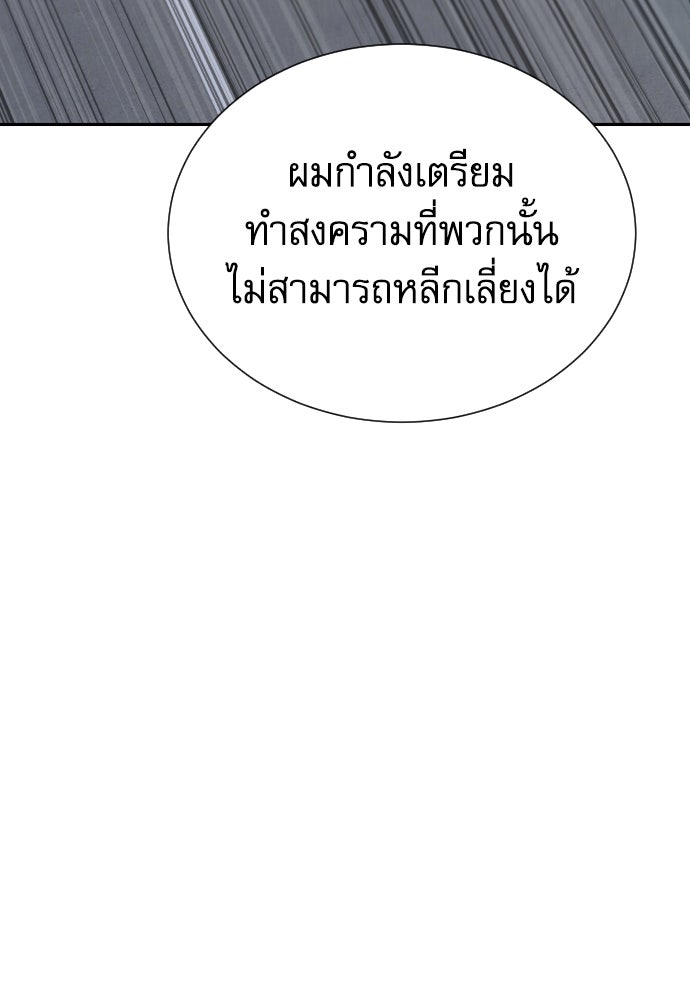 หลานอัจฉริยะของราชาเงินกู้ - หน้า 85