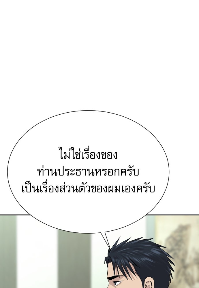 หลานอัจฉริยะของราชาเงินกู้ - หน้า 90