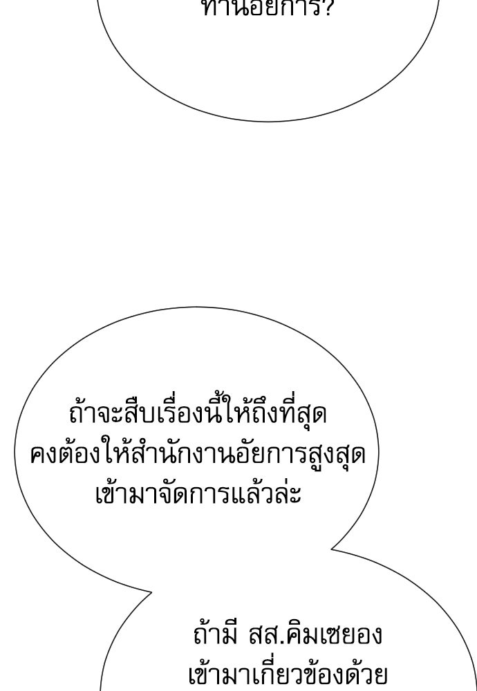 หลานอัจฉริยะของราชาเงินกู้ - หน้า 95