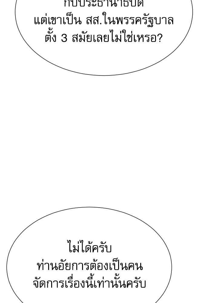 หลานอัจฉริยะของราชาเงินกู้ - หน้า 97