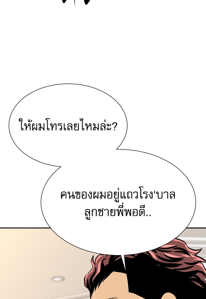 หลานอัจฉริยะของราชาเงินกู้ - หน้า 100