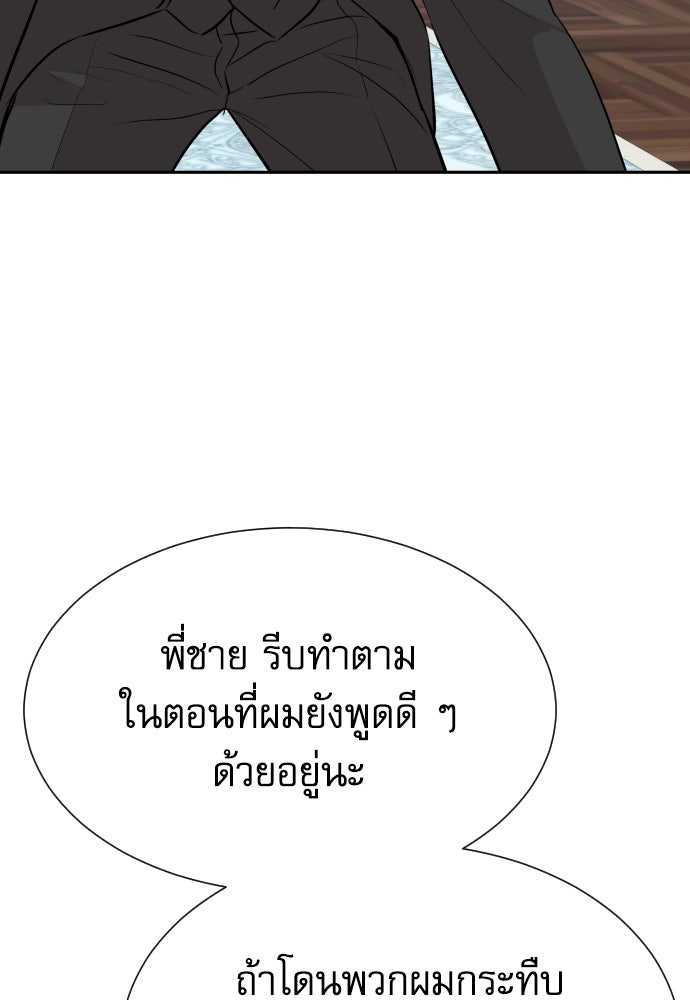 หลานอัจฉริยะของราชาเงินกู้ - หน้า 103