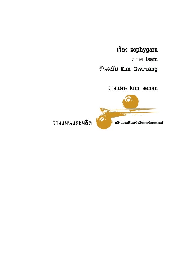 หลานอัจฉริยะของราชาเงินกู้ - หน้า 141