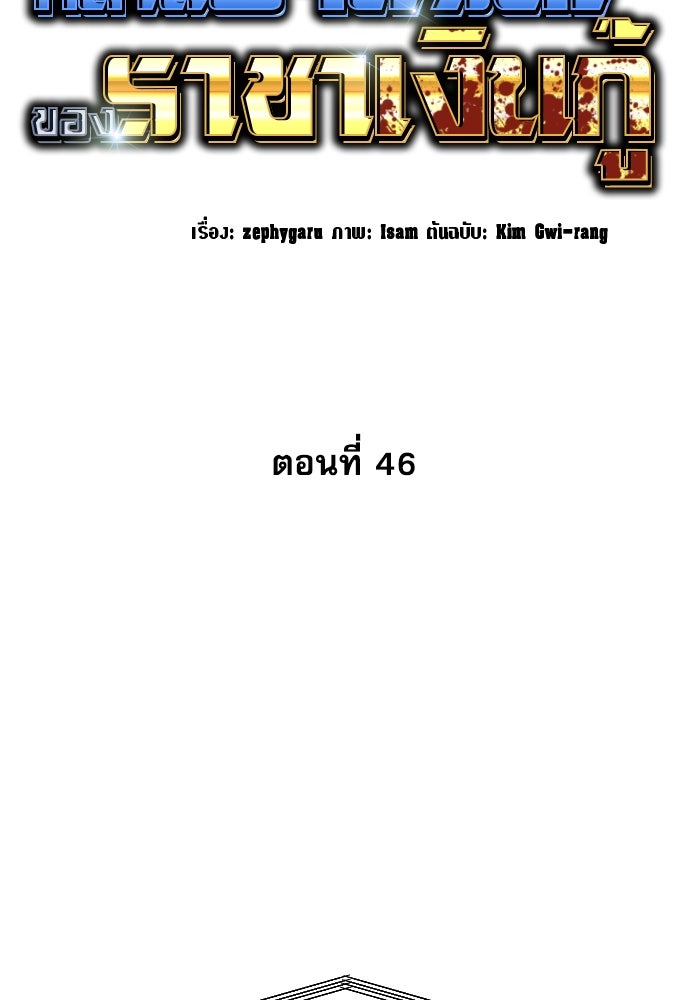 หลานอัจฉริยะของราชาเงินกู้ - หน้า 20
