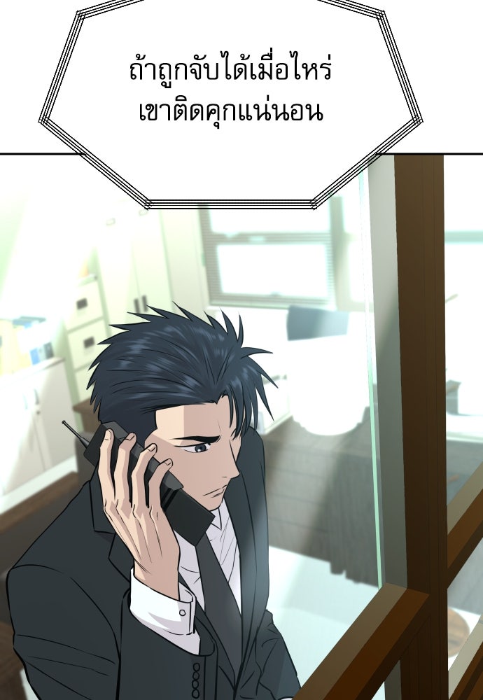 หลานอัจฉริยะของราชาเงินกู้ - หน้า 25