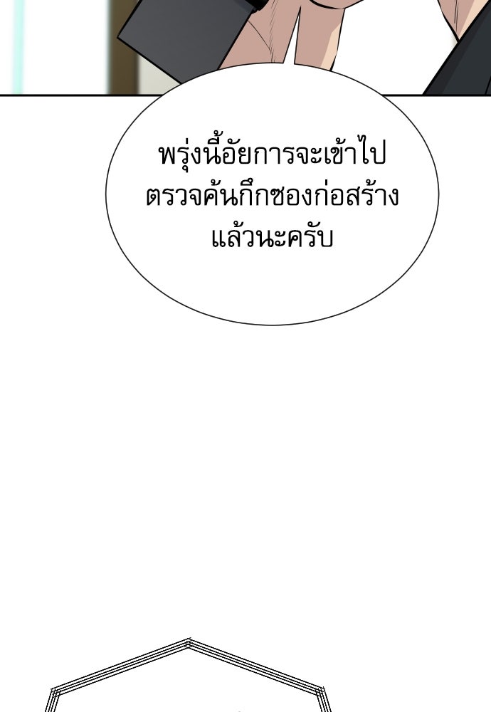 หลานอัจฉริยะของราชาเงินกู้ - หน้า 29