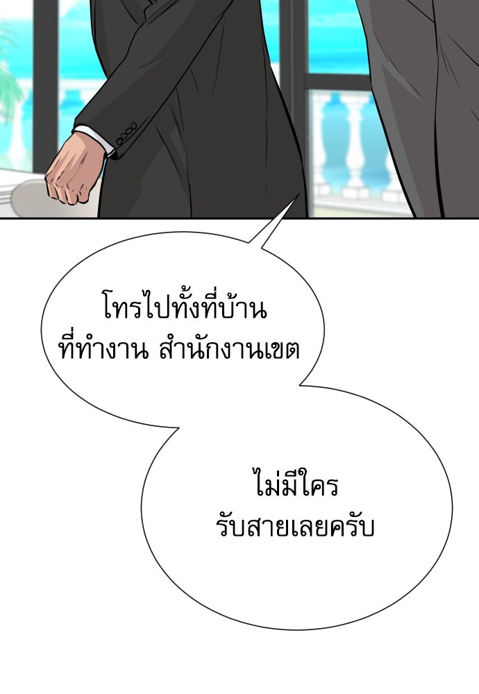 หลานอัจฉริยะของราชาเงินกู้ - หน้า 65