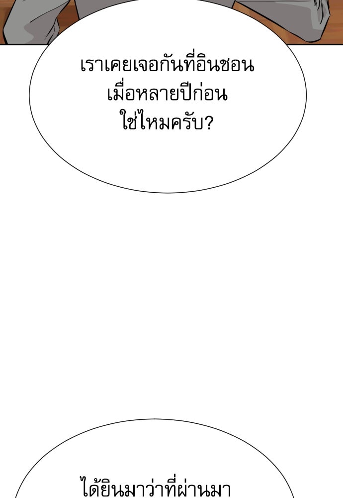 หลานอัจฉริยะของราชาเงินกู้ - หน้า 75