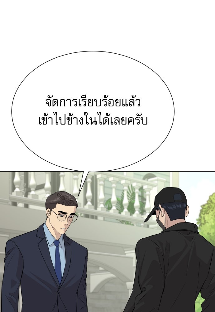 หลานอัจฉริยะของราชาเงินกู้ - หน้า 86