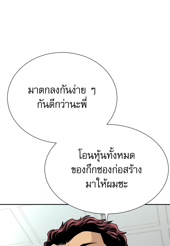 หลานอัจฉริยะของราชาเงินกู้ - หน้า 91