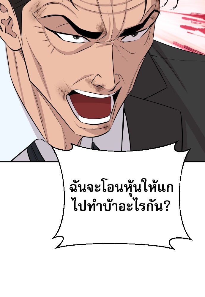 หลานอัจฉริยะของราชาเงินกู้ - หน้า 97