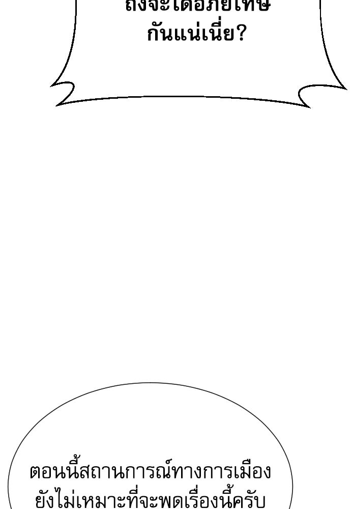 หลานอัจฉริยะของราชาเงินกู้ - หน้า 109