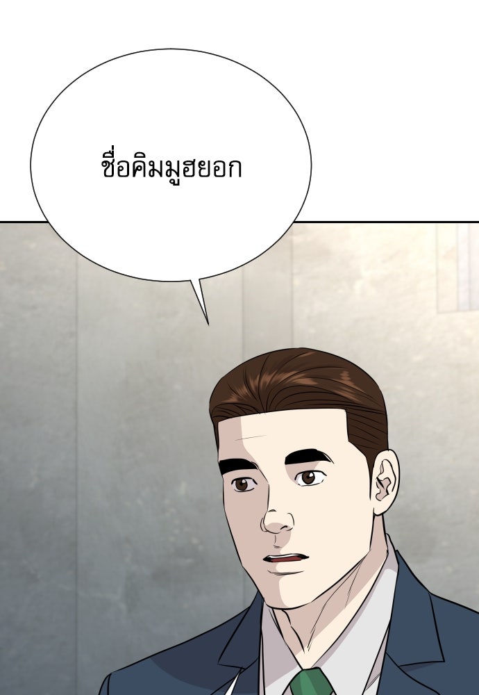 หลานอัจฉริยะของราชาเงินกู้ - หน้า 116